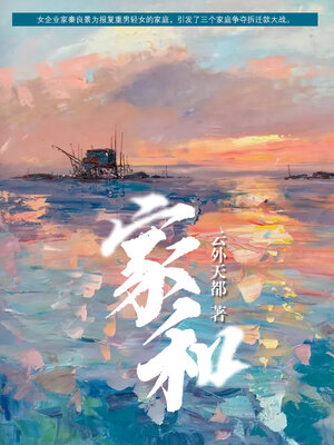 cover image of 家和